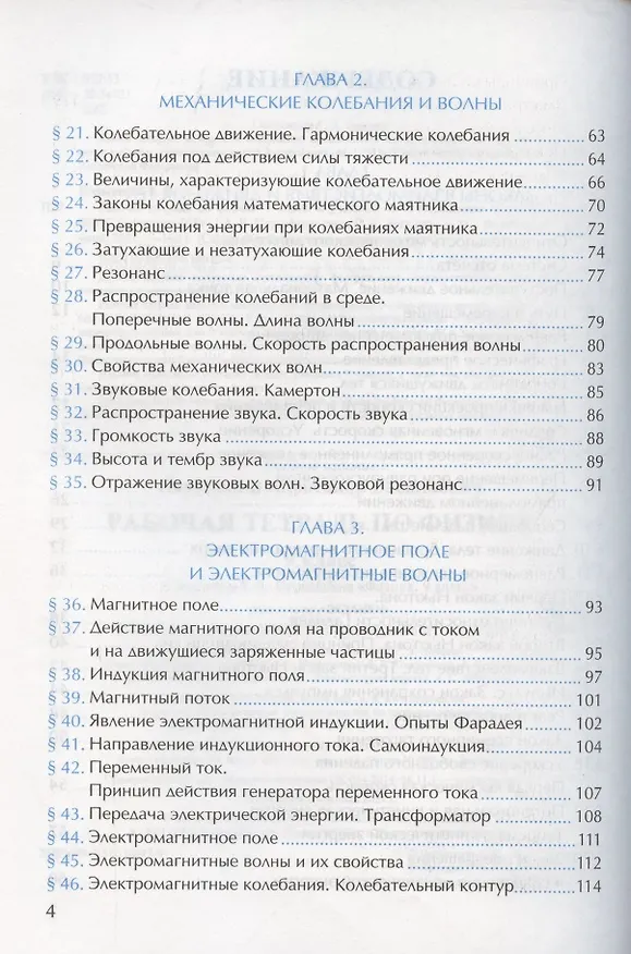 Книга Рабочая тетрадь по физике. 9 класс. К учебнику А.В. Перышкина «Физика. 9 класс». ФГОС (к новому ФПУ) (Александр Перышкин) — 3