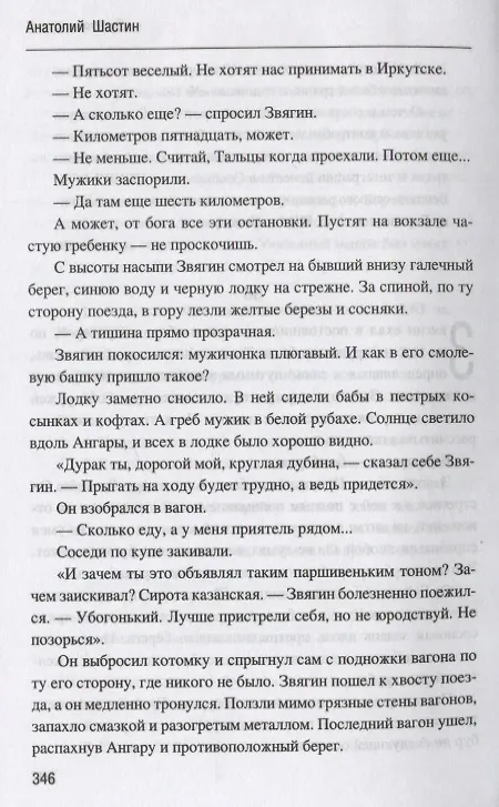 Книга Время стрекоз (Анатолий Шастин) — 6