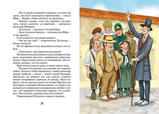 Книга Фрёкен Сталь, разбойники и паровоз (Ян-Олаф Экхольм) — 13