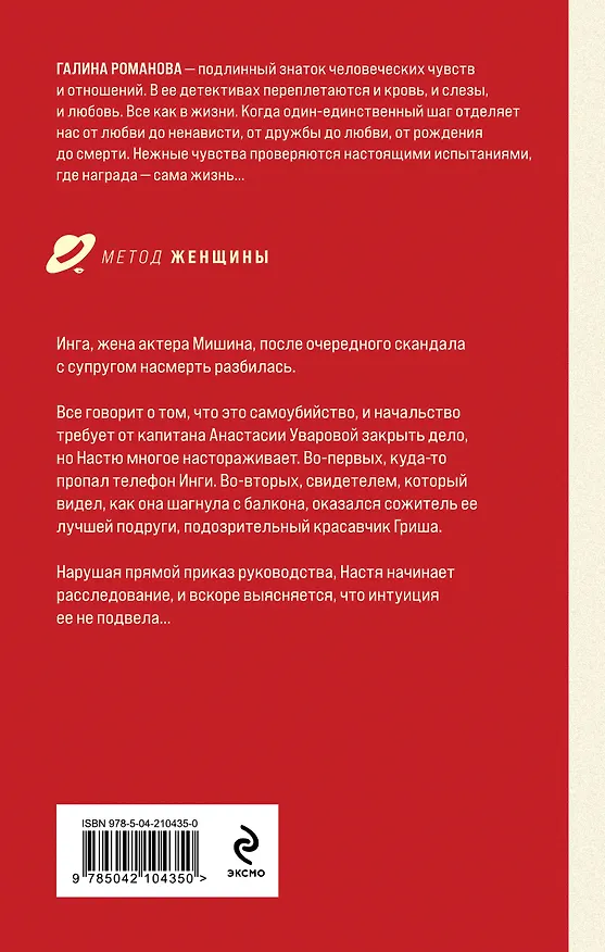 Книга Сто причин поверить (Галина Романова) — 2