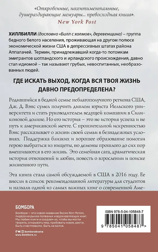 Книга Элегия Хиллбилли (Джей Ди Вэнс, Джек Вэнс) — 2