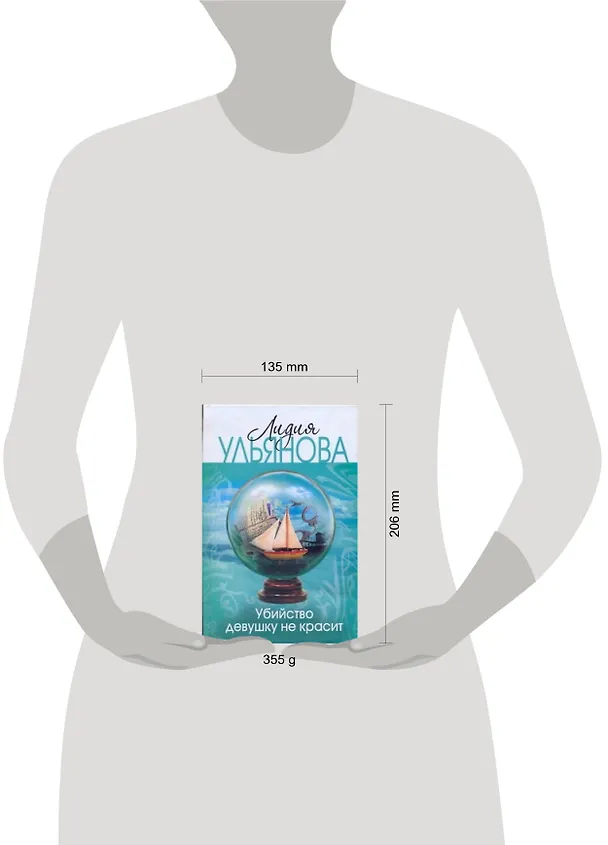 Книга Убийство девушку не красит (Лидия Ульянова) — 2