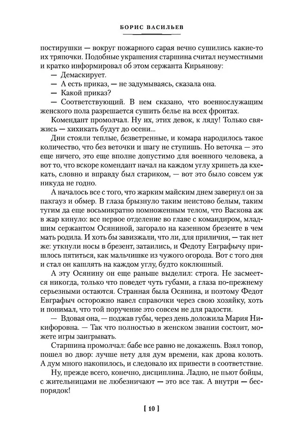 Книга А зори здесь тихие... (Борис Васильев) — 15