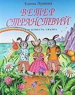 Книга Ветер странствий () — 1