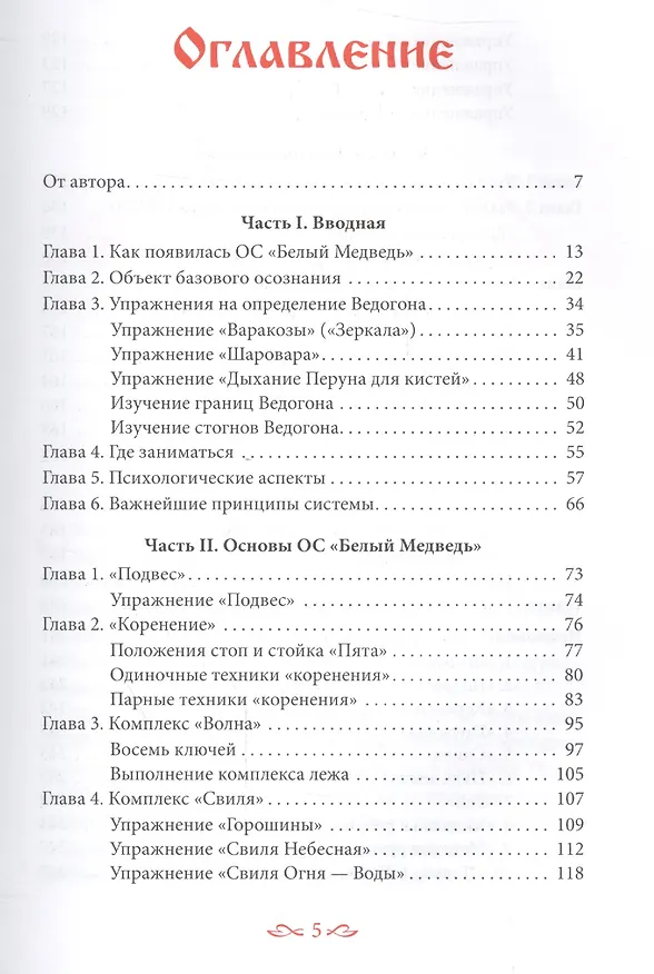 Книга Оборонительная система Белый Медведь. Базовый курс (Владислав Мешалкин) — 2