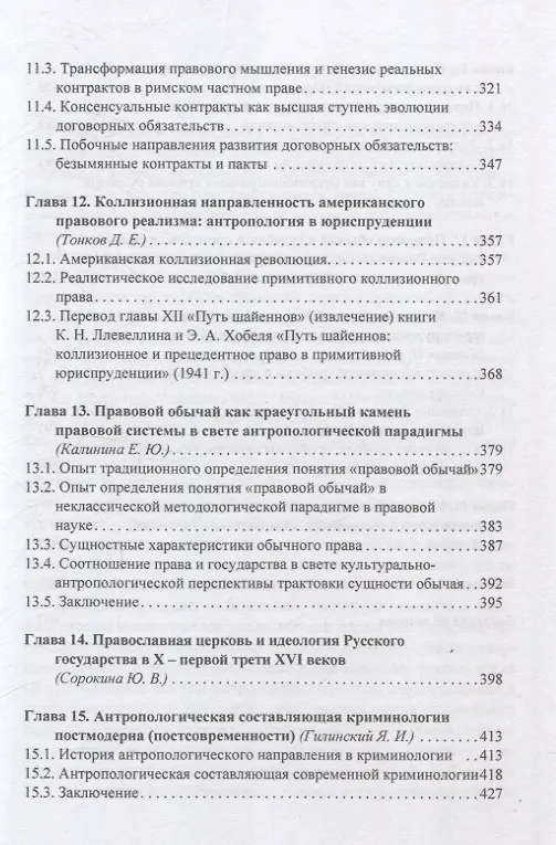Книга Антропология права: постклассическая научно-исследовательская программа () — 6