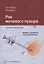 Рак мочевого пузыря. Краткий справочник — 2684410 — 1