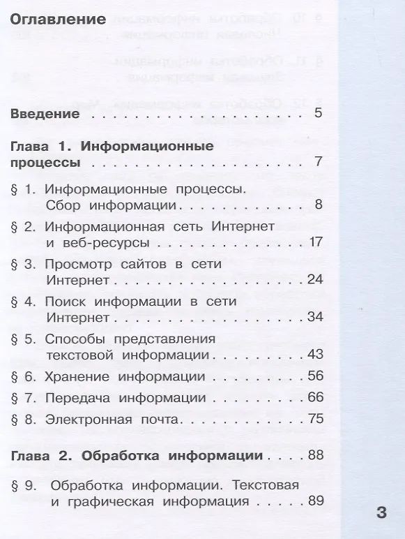 Книга Информатика. 4 класс. В 2 частях. Часть 1. Учебник (комплект из 2 книг) (Александр Могилев) — 2