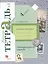 Литературное чтение. 4 класс. Рабочая тетрадь № 1 — 2849069 — 1