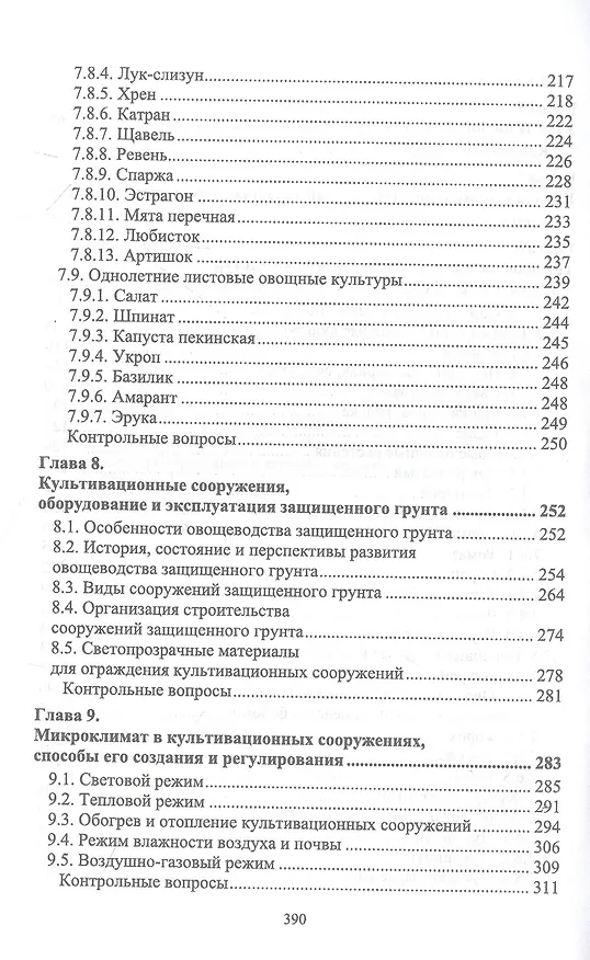 Книга Овощеводство. Учебник (Наталья Адрицкая) — 4