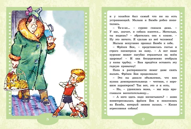 Книга Карлсон вернулся (Астрид Линдгрен) — 4