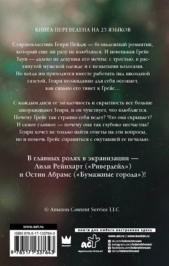 Книга Химические сердца (Кристал Сазерленд) — 2