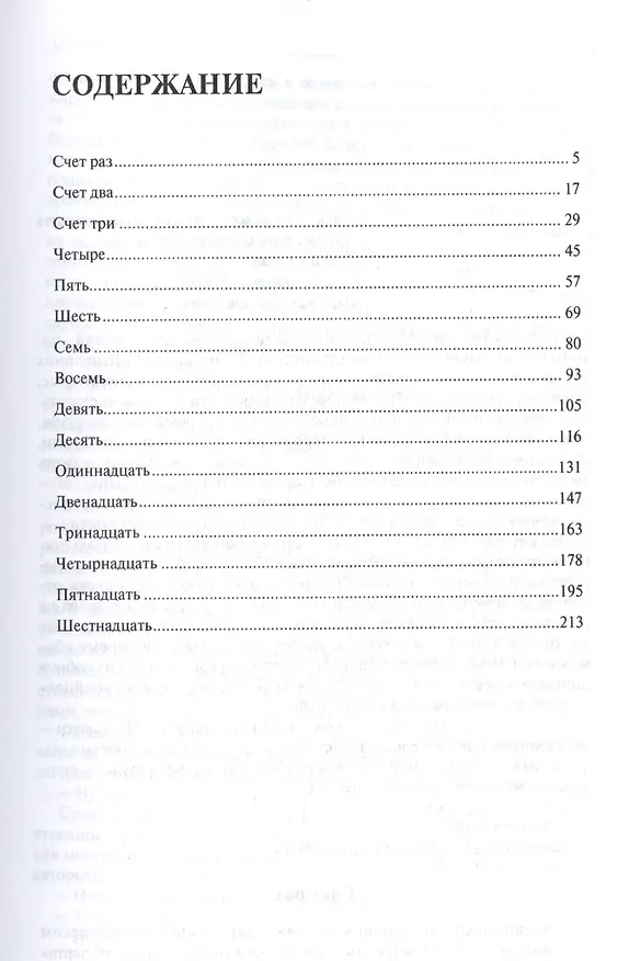 Книга Дойти и рассказать (Сергей Анисимов) — 2