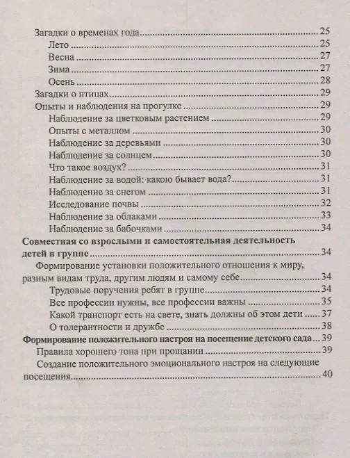 Книга Образование дошкольников при проведении режимных процессов…(ФГОС ДО) (Татьяна Миронова) — 3