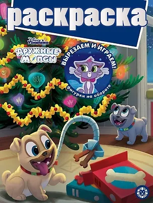 Книга Раскраска с глиттером. Дружные мопсы ()