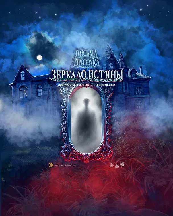 Настольная игра "Зеркало Истины" 3062004 — 16