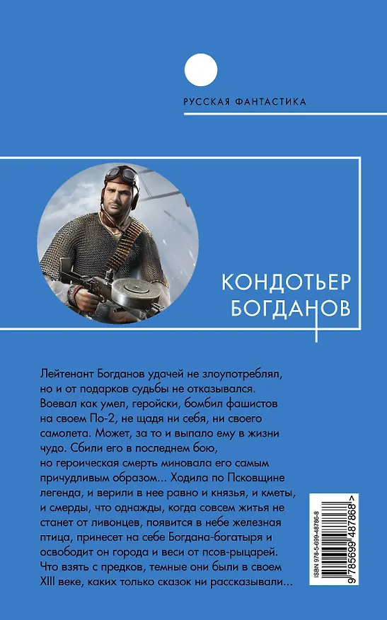 Книга Кондотьер Богданов : фантастический роман (Анатолий Дроздов) — 2