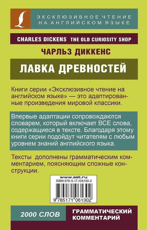 Книга Лавка древностей (Чарльз Диккенс) — 2