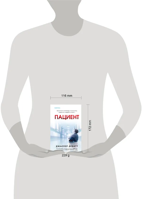 Книга Пациент (формат клатчбук) (Джаспер Девитт) — 5