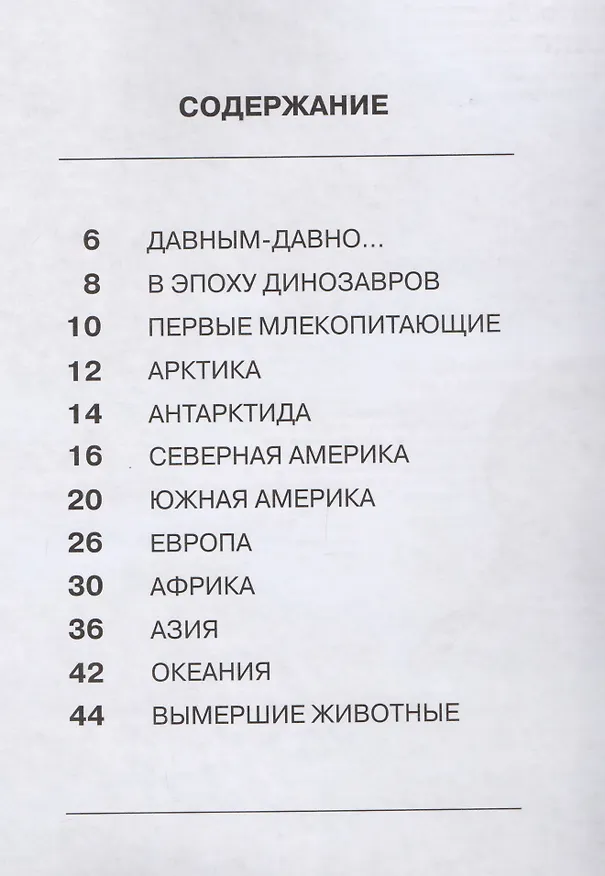Книга Атлас животных () — 2