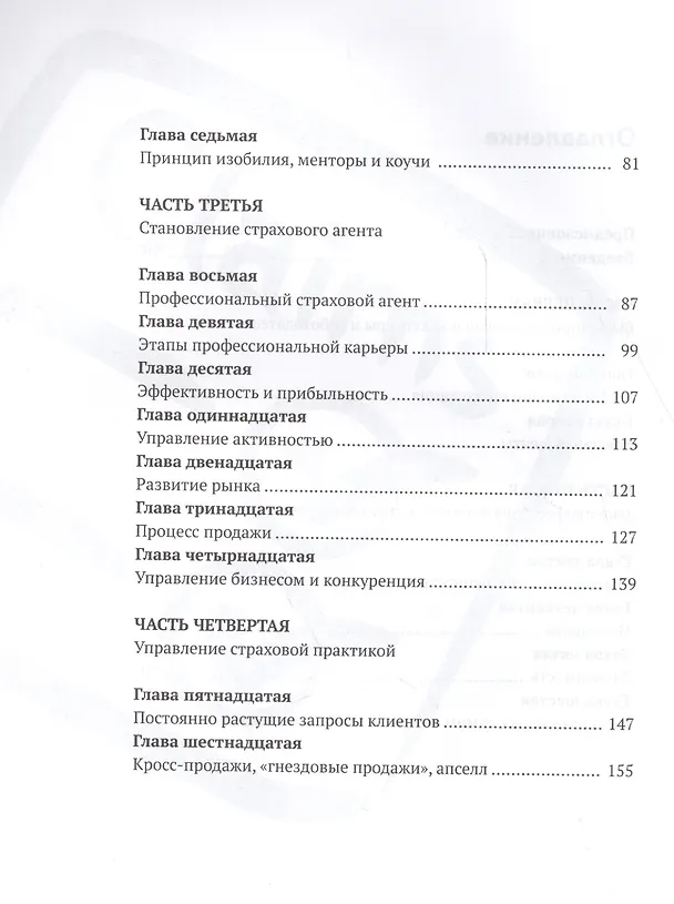 Книга Увлеченный агент Рук-во для агентов по страх. жизни (2 изд) (мБизСУвл/Кн.3) Хейдема () — 3