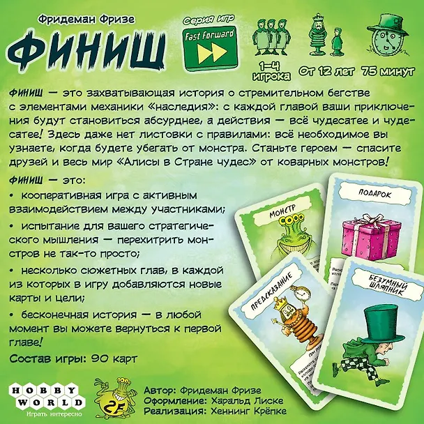 Настольная игра «Финиш», 90 карт, Hobby World (12+) 2863135 — 8