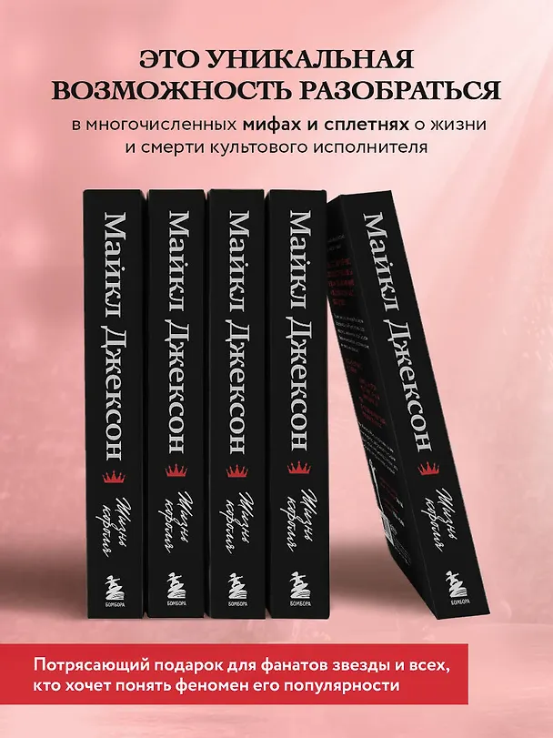 Книга Майкл Джексон. Жизнь короля (Дж. Рэнди Тараборелли) — 7