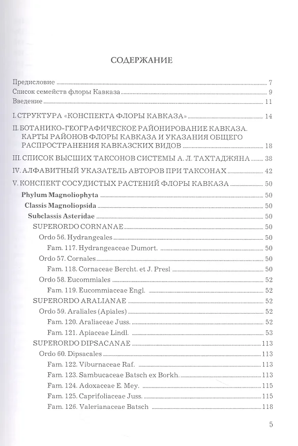 Книга Конспект флоры Кавказа. Том 3(1) (М. Агабабян) — 2