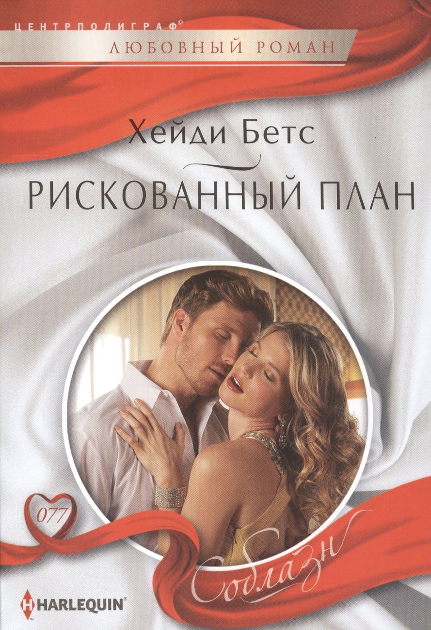 

Рискованный план