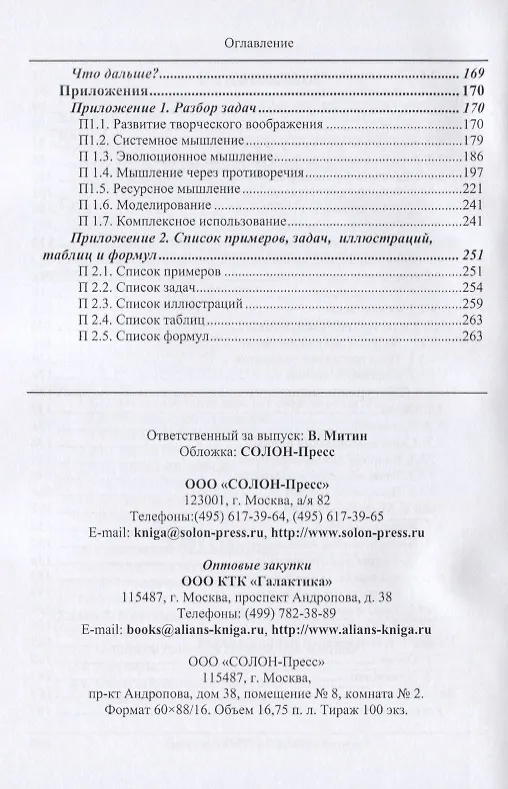 Книга ТРИЗ. Теория решения изобретательских задач. ТРИЗ от А до Я. Уровень 4 (Владимир Петров) — 4