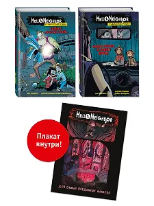 Комплект из 2 графических романов: Тайна Боско-Бэй, Катастрофа в Равен Брукс