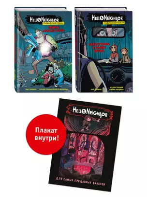 Комплект из 2 графических романов: Тайна Боско-Бэй, Катастрофа в Равен Брукс — 2996935 — 1