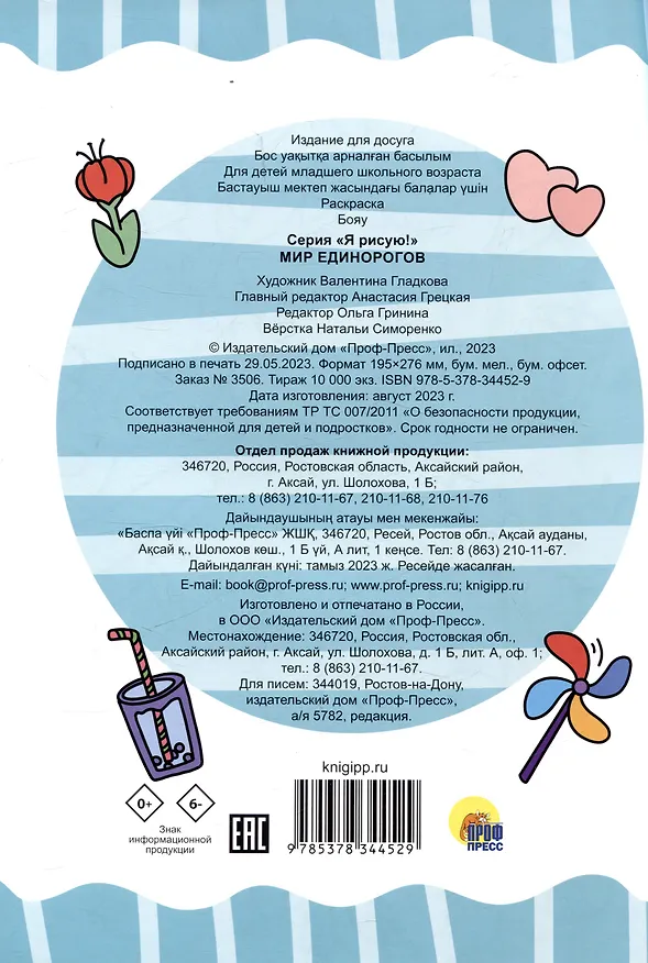 Книга РАСКРАСКА А4 эконом. МИР ЕДИНОРОГОВ () — 2