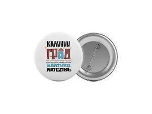 Значок Калининград. Балтика. Любовь (оранж)