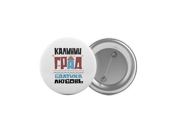 Значок Калининград. Балтика. Любовь (оранж) 2875695 — 1