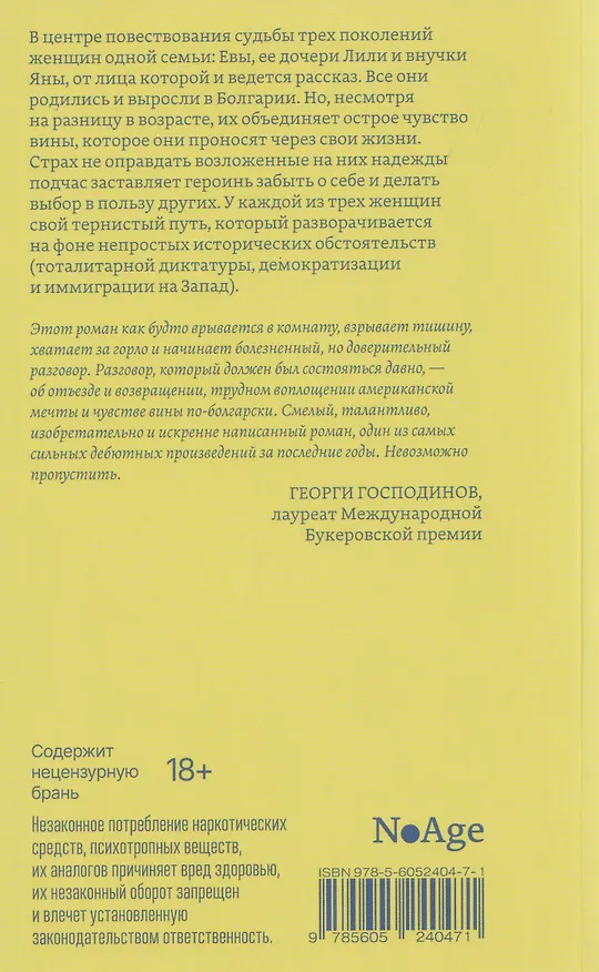 Книга Сделаны из вины (Йоанна Элми) — 2