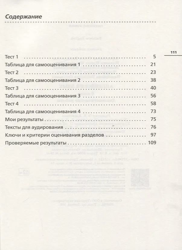 Книга Английский язык. 9 класс: диагностические работы (Светлана Макеева, Ирина Михеева, Ольга Афанасьева) — 2