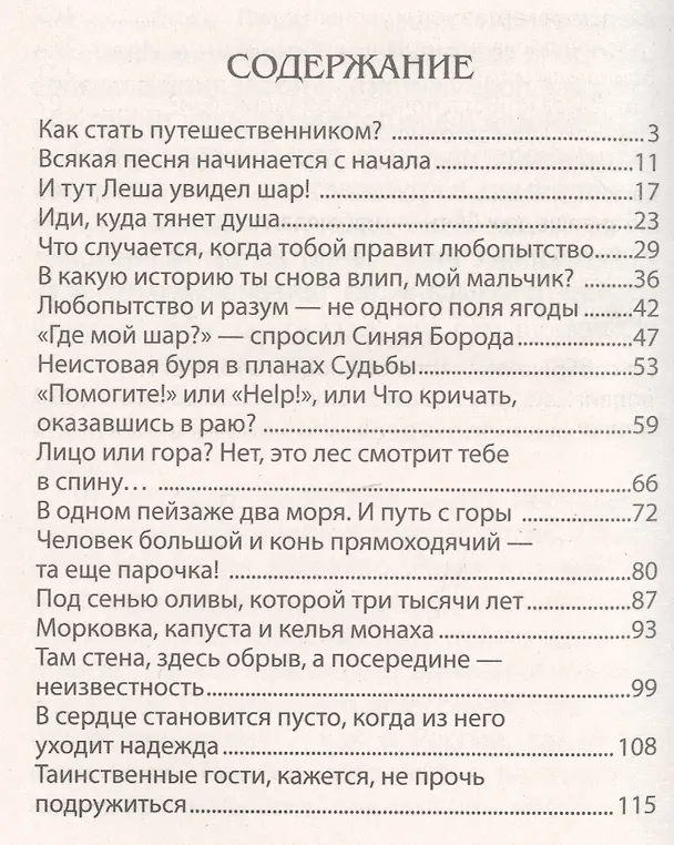 Книга Леша Орешкин в стране кентавров (Егор Крымов) — 2