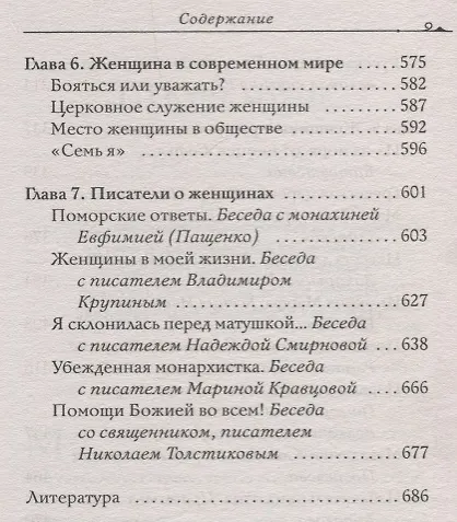 Книга Благословите женщину. Идеал женственности. Книга первая () — 6