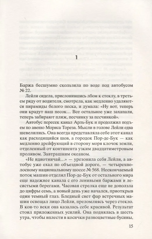 Книга И все-таки она красавица: роман (Мишель Бюсси) — 2