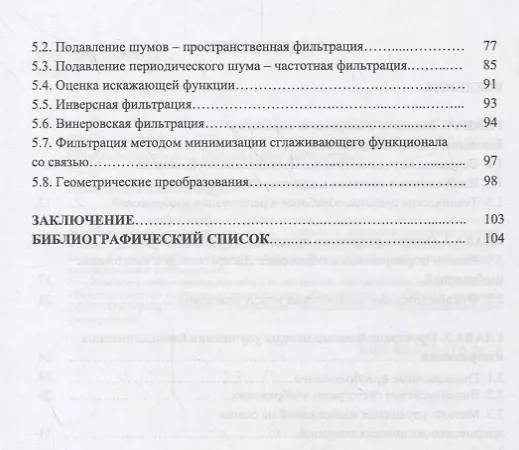 Книга Введение в цифровую обработку биомедицинских изображений. Учебное пособие () — 3