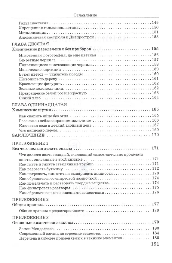 Книга Занимательная химия (Владимир Рюмин) — 5