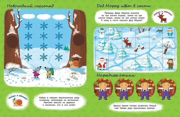 Книга Друзья-снеговички (Ольга Александрова) — 5