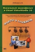 Идеальный видеофильм в Ulead VideoStudio 10