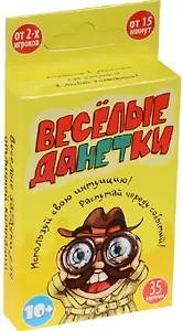 Игра с карточками Веселые данетки (1065506) (35 карточек) (10+) (коробка) (Лас Играс)