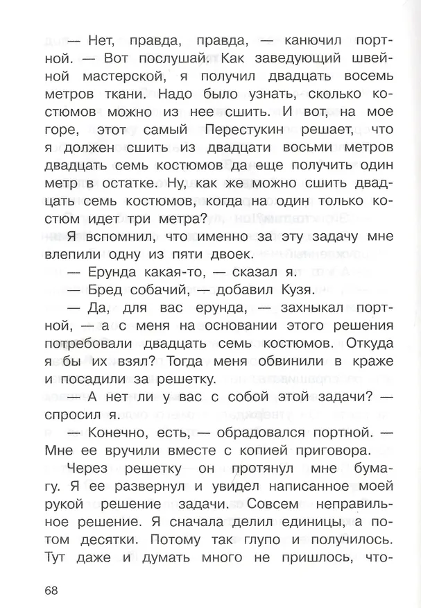 Книга В Стране Невыученных Уроков (Лия Гераскина) — 2