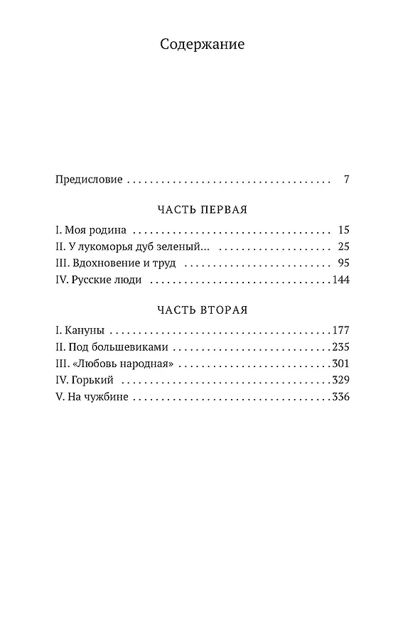 Книга Маска и душа (Федор Шаляпин) — 6