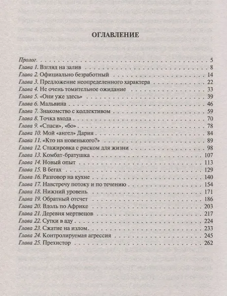 Книга Кодекс Прехистората Суховей (ФБ) Стенли () — 2