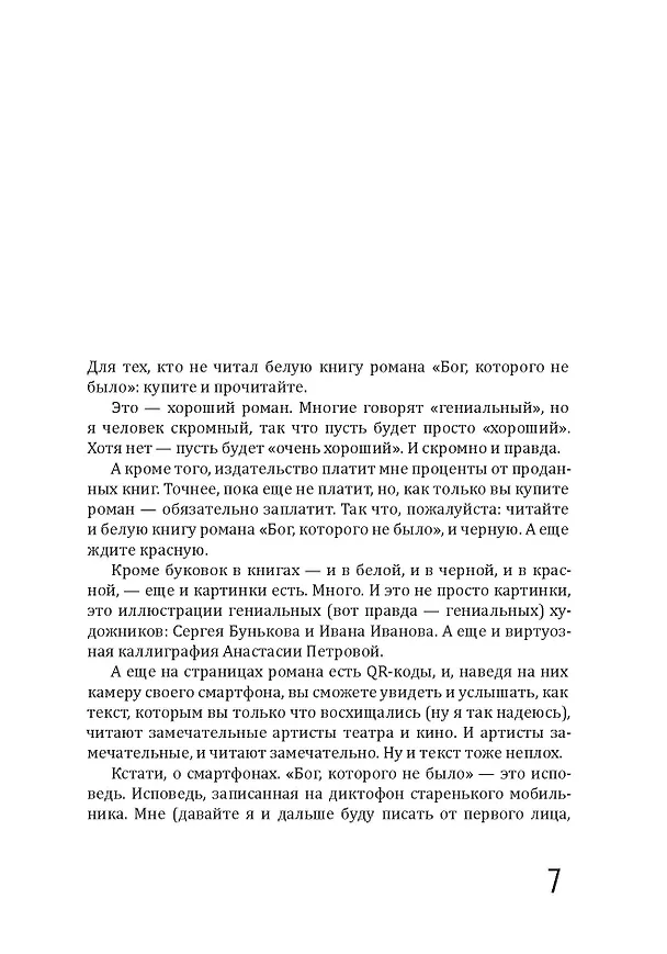 Книга Бог, которого не было. Черная книга (Алексей Френкель) — 4