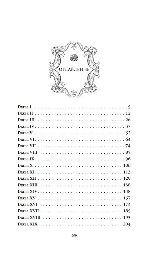 Книга Проклятие короля-оборотня (Тессония Одетт) — 12